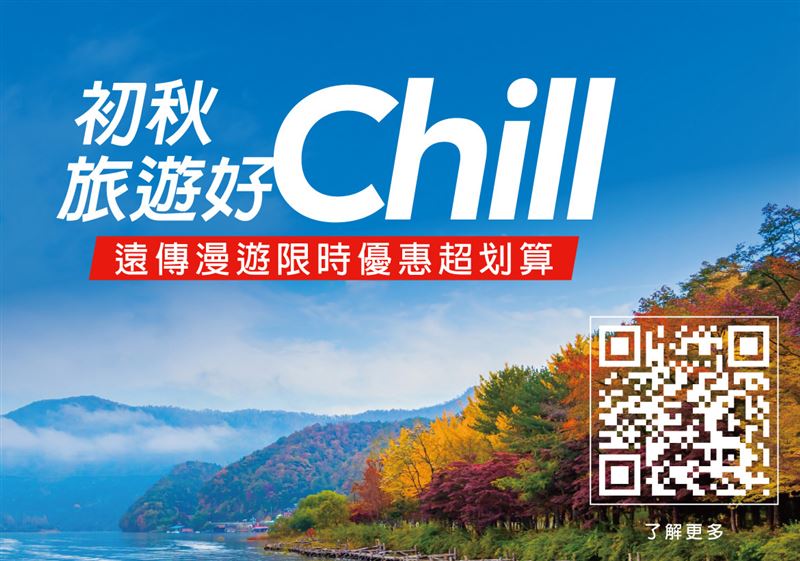 遠傳漫遊亞洲、中港澳20GB大容量新登場,申辦抽AirTag。(圖/品牌業者提供)
