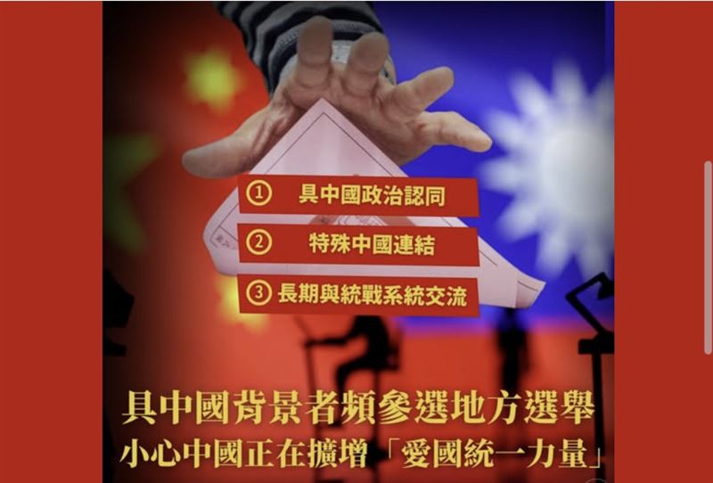 民進黨中國部今(20)日指出,中共統戰系統又長期把資源投入台灣的村里、宮廟、農漁會及地方政治。(民進黨中國部提供)