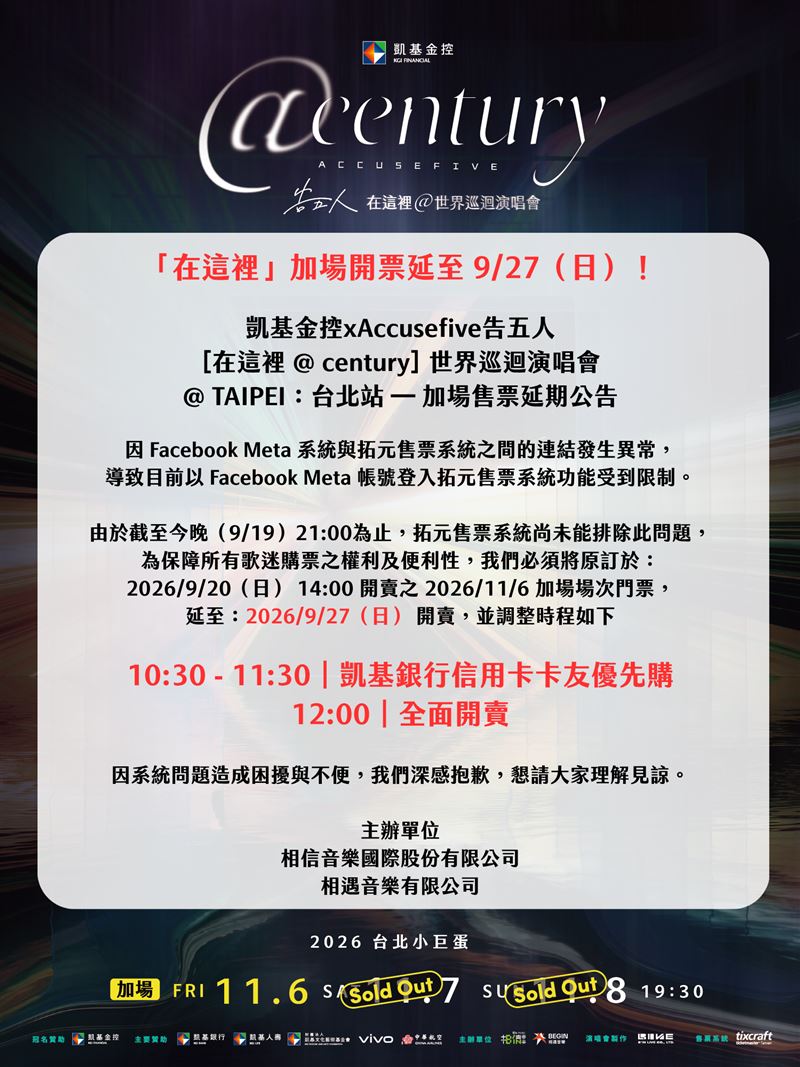 告五人「在這裡@century」台北小巨蛋演唱會加場門票延期開賣。(圖/相信音樂提供)