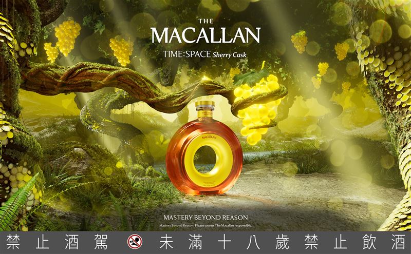 麥卡倫《時空旅行-雪莉桶工藝TIME SPACE Sherry Cask》限量登場。(圖/品牌業者提供)