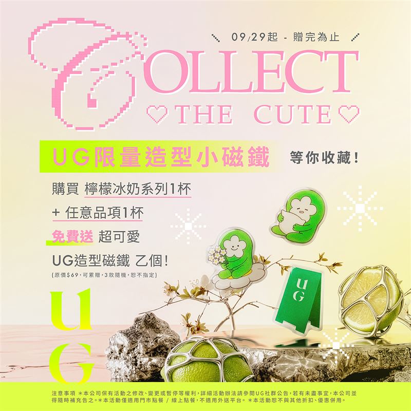 9月29日起推出全新「UG限量造型小磁鐵」。(圖/品牌業者提供)