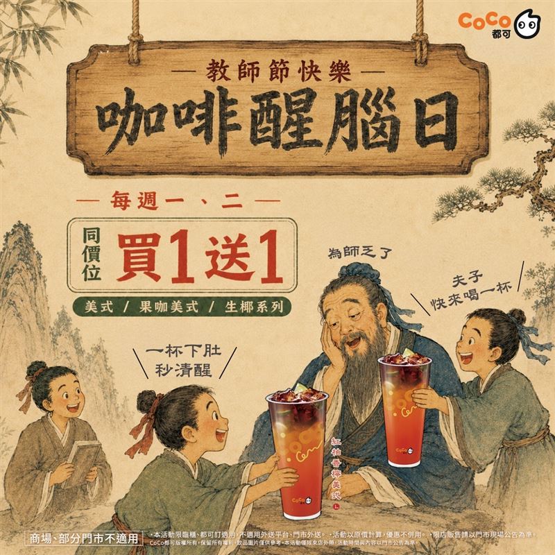 9/28-9/29指定咖啡(指定美式/果咖美式/生椰系列)買一送一。(圖/品牌業者提供)