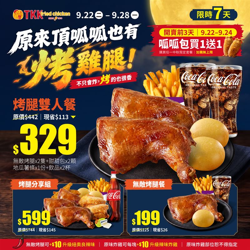 原來頂呱呱也有烤雞腿活動。(圖/品牌業者提供)