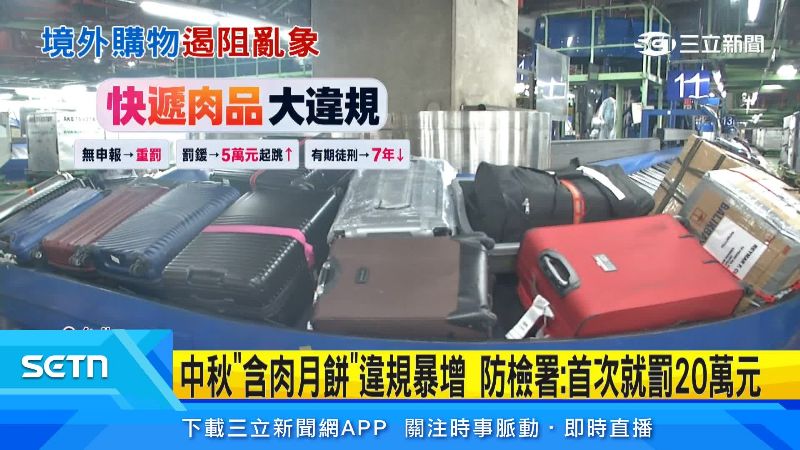 中秋「含肉月餅」違規暴增,防檢署:首次就罰20萬元