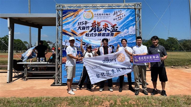 台北龍來扶輪社決定在竹東河濱公園棒壘球場舉辦「2026龍來盃公益少棒邀請賽」。(圖/讀者提供)