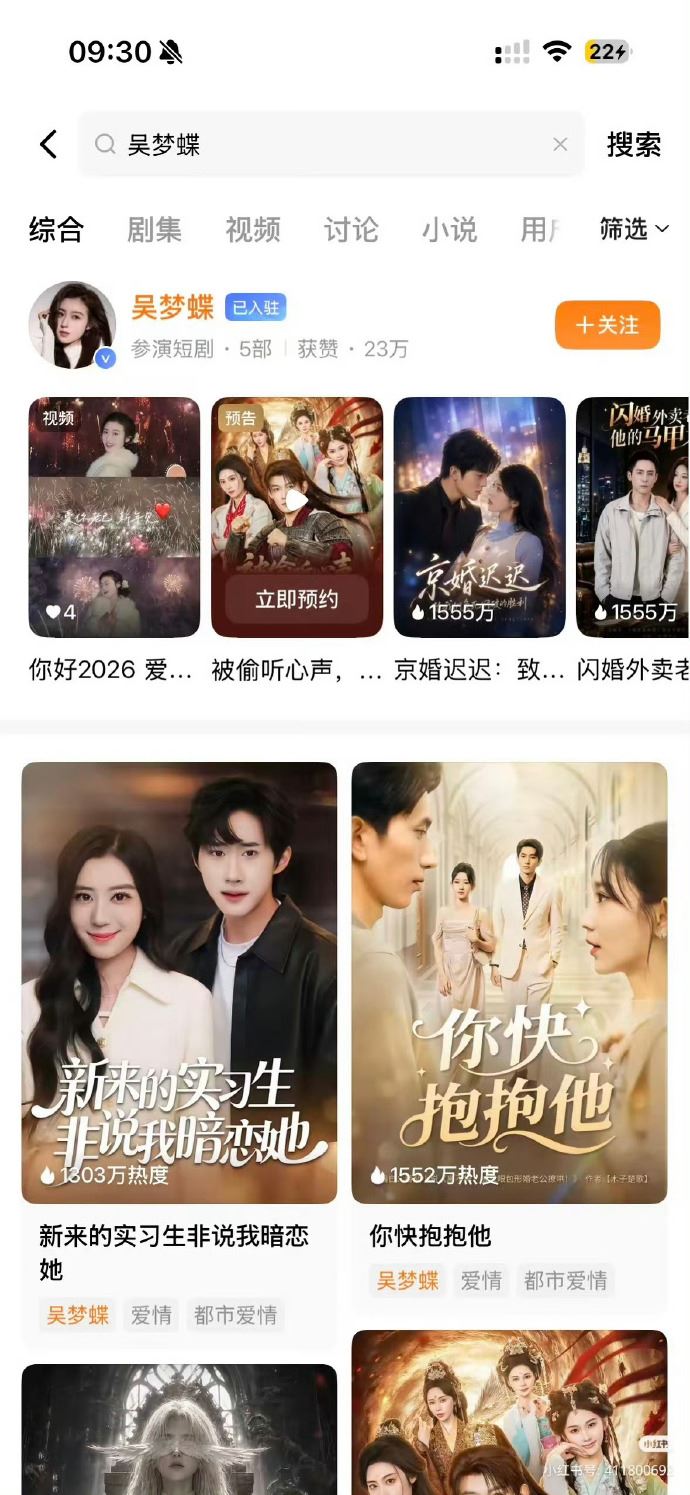 吳夢蝶參演的短劇也因此遭網友留負評及抵制,部分平台選擇將相關作品下架。(圖/翻攝自微博)