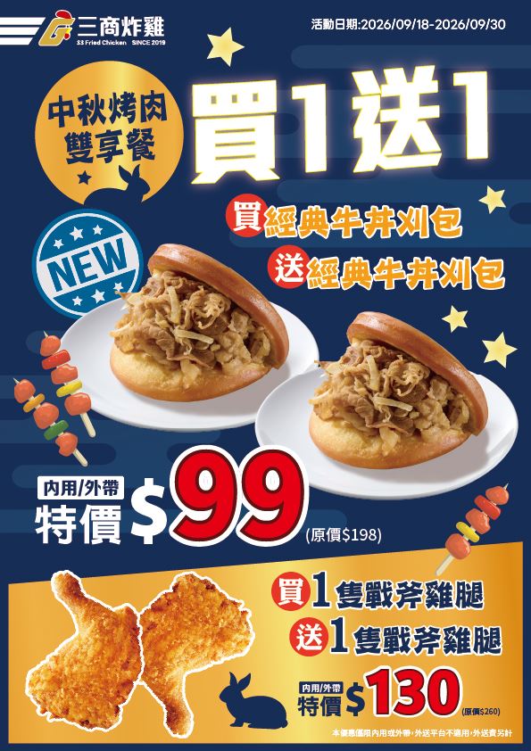 三商炸雞經典牛丼刈包新登場,戰斧雞腿同步買1送1。(圖/品牌業者提供)