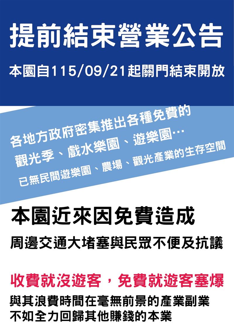 「野趣森林」在臉書粉專發布「提前結束營業公告」。(圖/翻攝自「野趣森林」臉書)