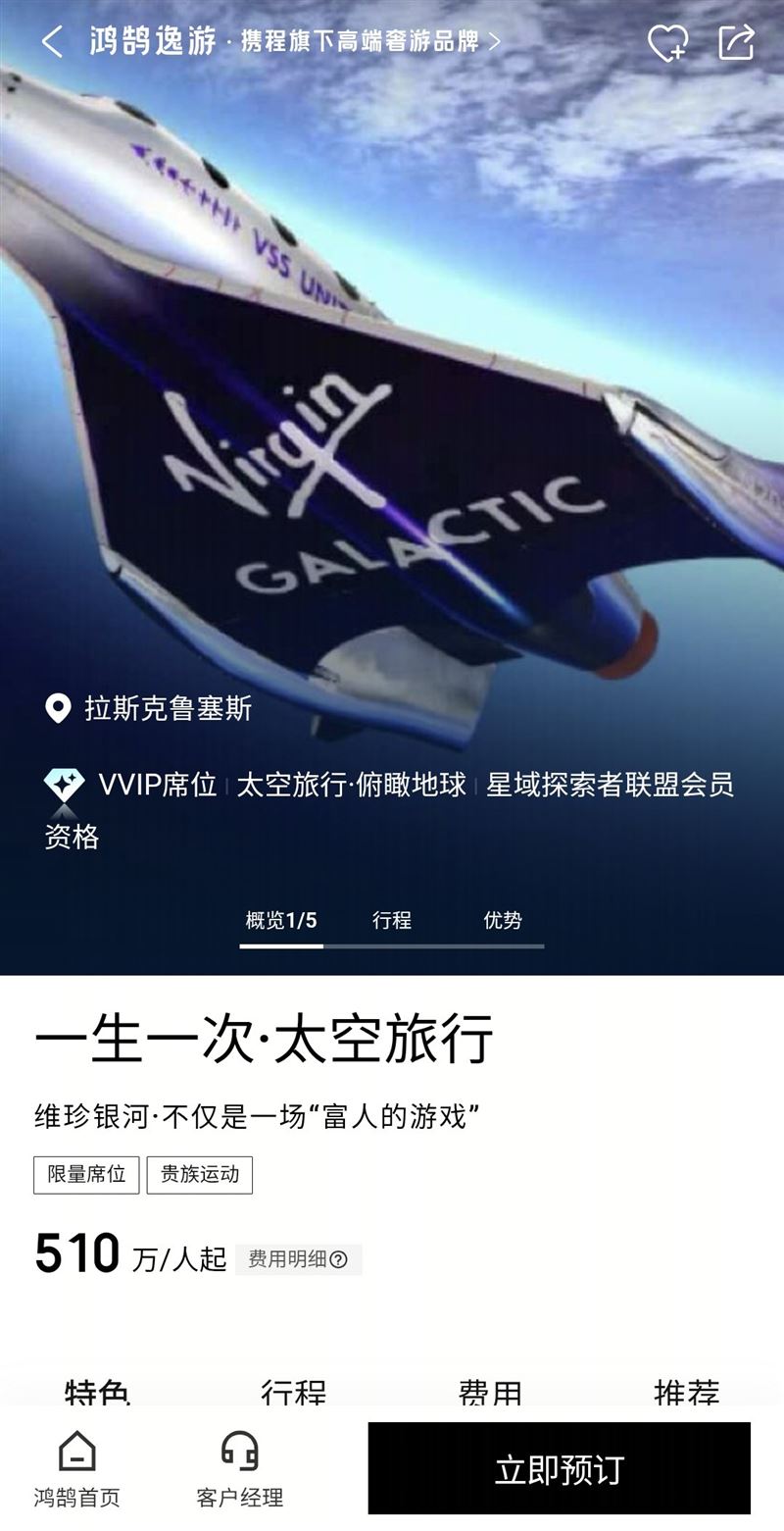 1張票2416萬!中國旅遊平台開賣維珍銀河太空之旅,前4天得先受訓。(圖/翻攝自X平台 @virgingalactic)