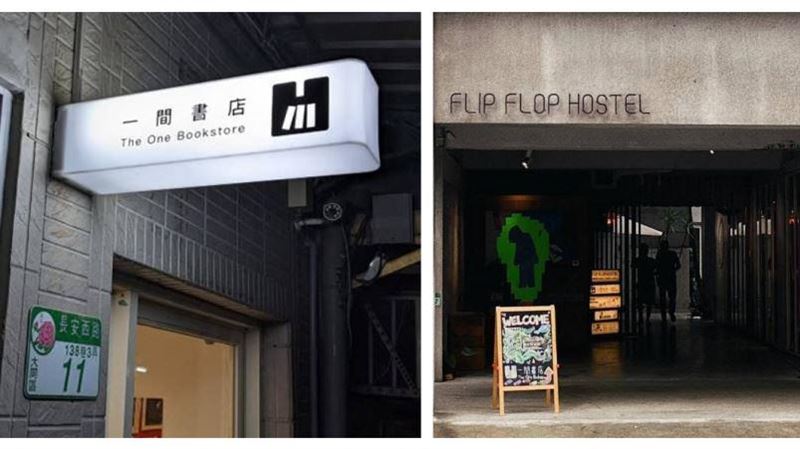 中山商圈熄燈潮!10年青旅人氣書店雙落幕