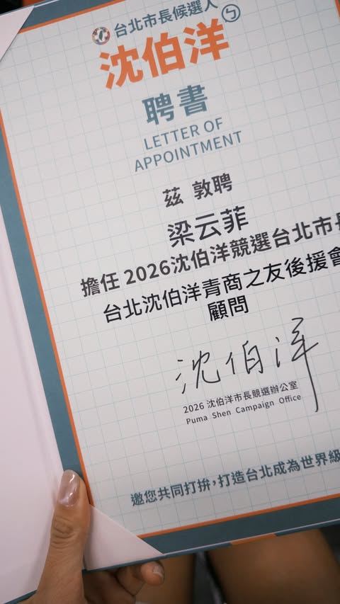 梁云菲獲聘為沈伯洋「沈伯洋青商之友後援會」的顧問。（圖／翻攝自IG @nanaliangbadgal）
