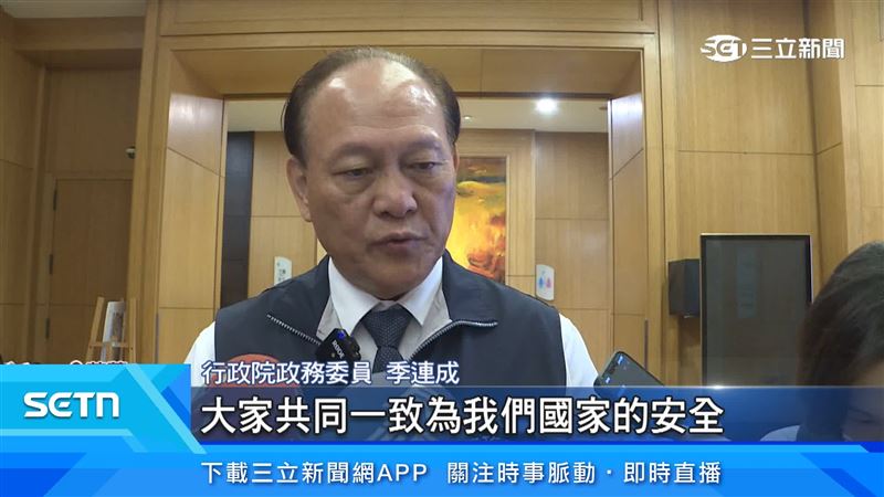 季連成期盼，防災、國土安全和國家安全，不要有意識形態、政黨之分