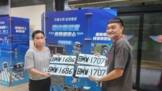 「BMW」車牌有機會掛上路！9/21開放競標