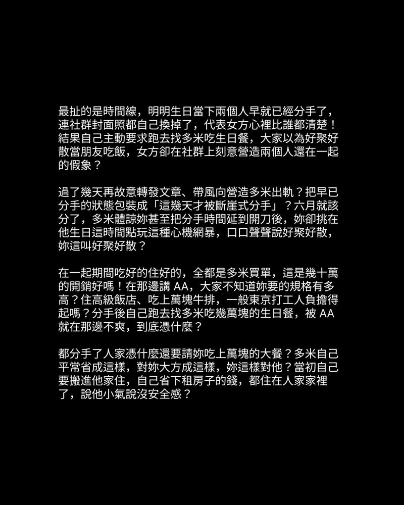 疑似多米多羅大姐開設新帳號在IG上發文,全面反擊芝芝。(圖/翻攝自IG @achenalex752)