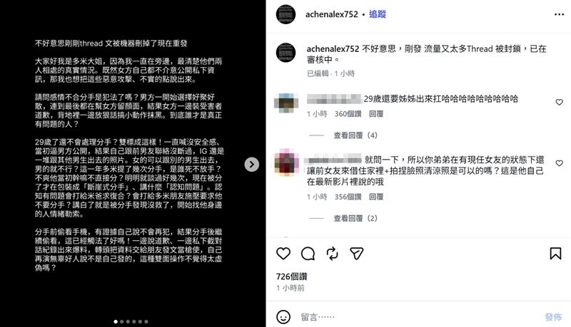 疑似多米多羅大姐開設新帳號在IG上發文,全面反擊芝芝。(圖/翻攝自IG @achenalex752)