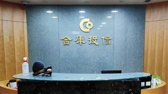 合庫投資長性騷！爆不看盤全在網搜AV女優
