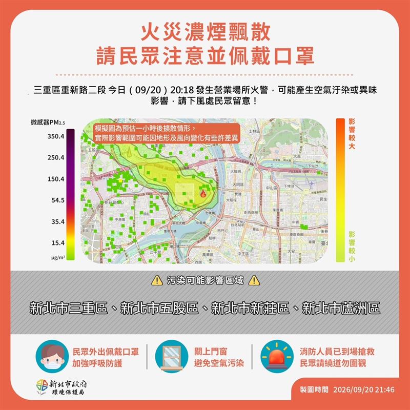 新北環保局示警三重、五股、新莊、蘆洲區要緊閉門窗。(圖/翻攝畫面新北環保局提供)