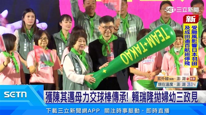 陳其邁市長母親陳辜美貴擔任榮譽總會長,她把象徵傳承的充氣球棒交給賴瑞隆,現場賴瑞隆也提出婦幼政見。(圖/擷自三立新聞YT)