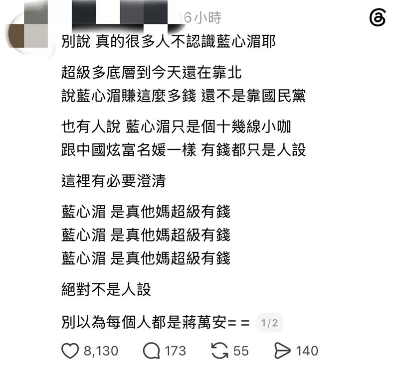 網友發文起底藍心湄「15億身家」相關事蹟。(圖/翻攝自Threads)