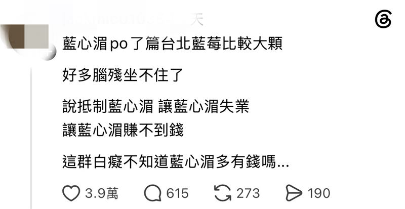 藍心湄貼出「藍莓文」內容疑似暗酸蔣萬安,意外引發網友討論。(圖/翻攝自Threads)