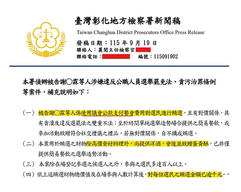 四叉貓在臉書貼出彰化地檢署新聞稿。(圖/翻攝自四叉貓臉書)