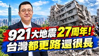 921地震27周年　漢皇：台灣都更路還很長