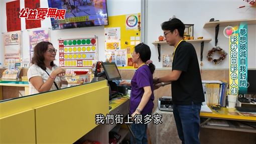 夢想破滅自我封閉　彩券拾回彩色人生