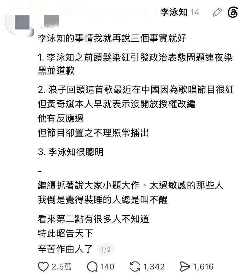 網友再列3點,狠酸李泳知明明就有政治敏感度,卻做出兩邊「通吃」的行為,讓原PO相當不齒。(圖/翻攝自Threads)