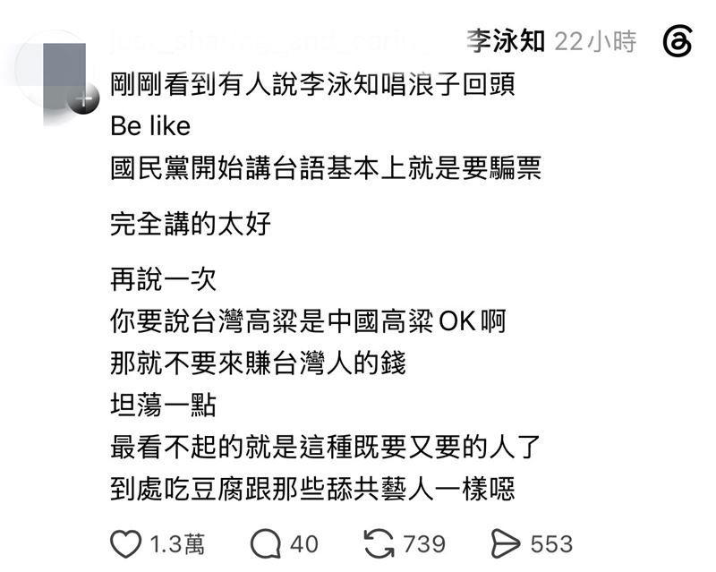 網友發文狠批李泳知。(圖/翻攝自Threads)