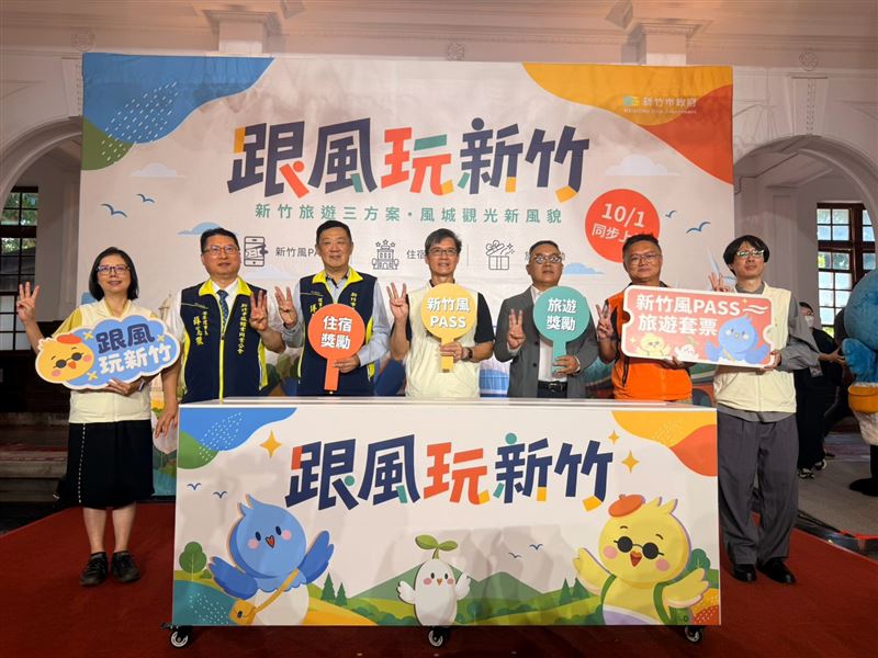 新竹市推出旅遊三方案，10月1日啟動，住宿最高折1000元。（圖／新竹市政府）