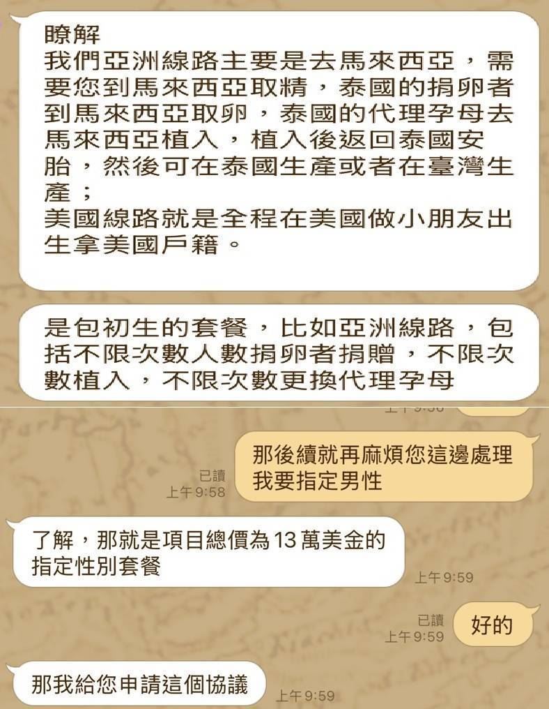 該集團提供「訂製嬰兒」一條龍服務,每胎要價200萬至450萬不等,可指定嬰兒性別及卵母。(圖/翻攝畫面)