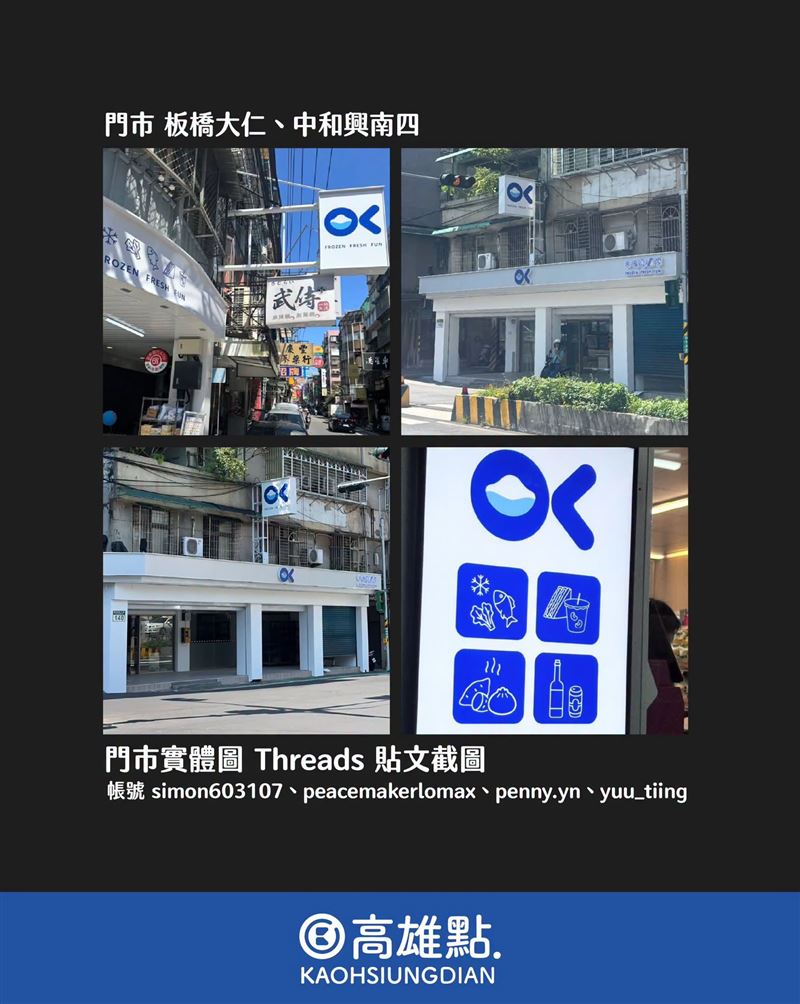 OK超商被三商家購收購後,新店型改為藍白配色。(圖/翻攝自高雄點)