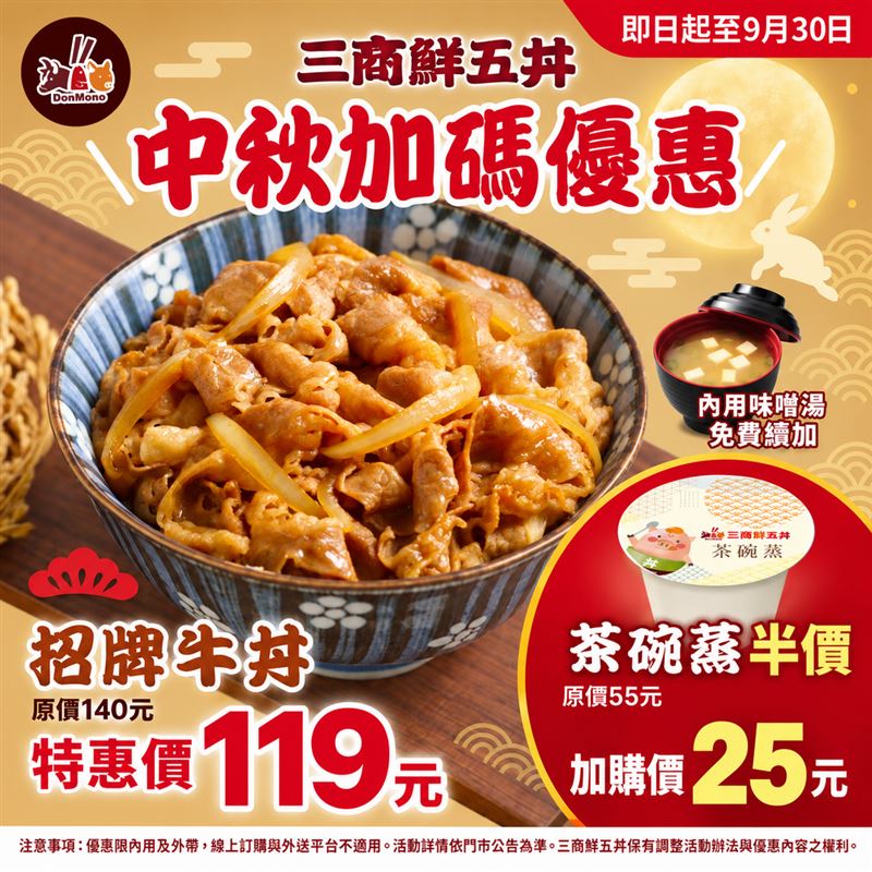三商鮮五丼中秋加碼優惠,惠限時10天,招牌牛丼原價140元、特價119元。(圖/品牌業者提供)