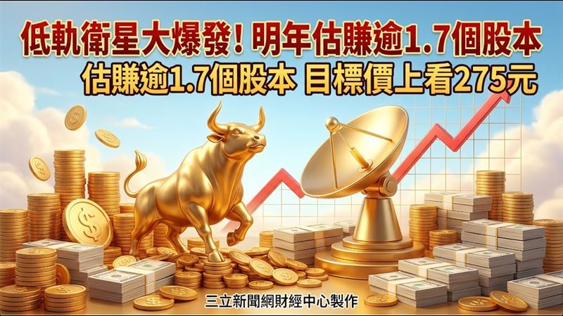 啟碁明年EPS拚17元　目標價上看275元！