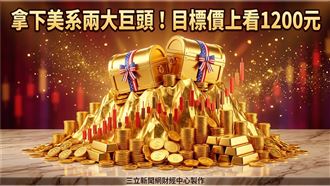 這PCB大廠拿下美系兩大巨頭　目標價曝光