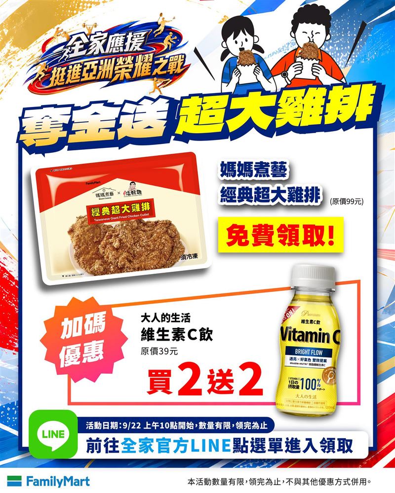 台灣隊亞運拿下首面金牌,全家將發放500份雞排同慶。(圖/全家提供)