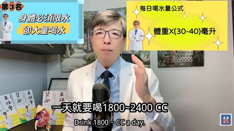 腎臟科醫師洪永祥在YouTube《腎寶思樂腎臟專科》頻道中特別警示，不良的飲水習慣會讓腎臟長期處於缺水或高過濾的過勞狀態。（圖／翻攝自YouTube-《腎寶思樂腎臟專科》頻道）