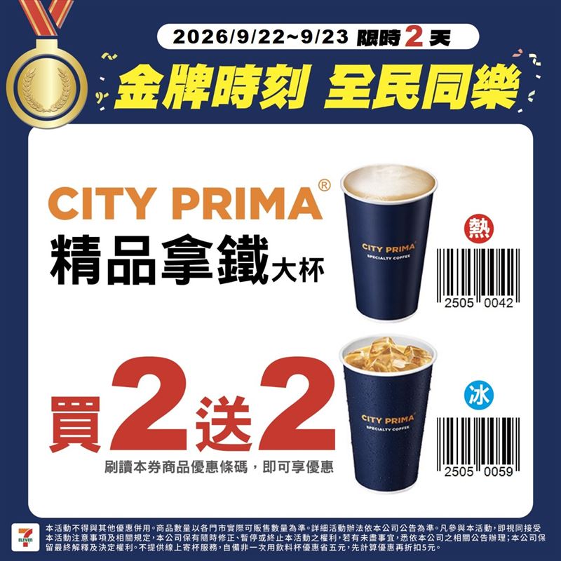 7-ELEVEN歡慶台灣隊亞運奪金,連2天推出咖啡買2送2。(圖/7-ELEVEN提供)