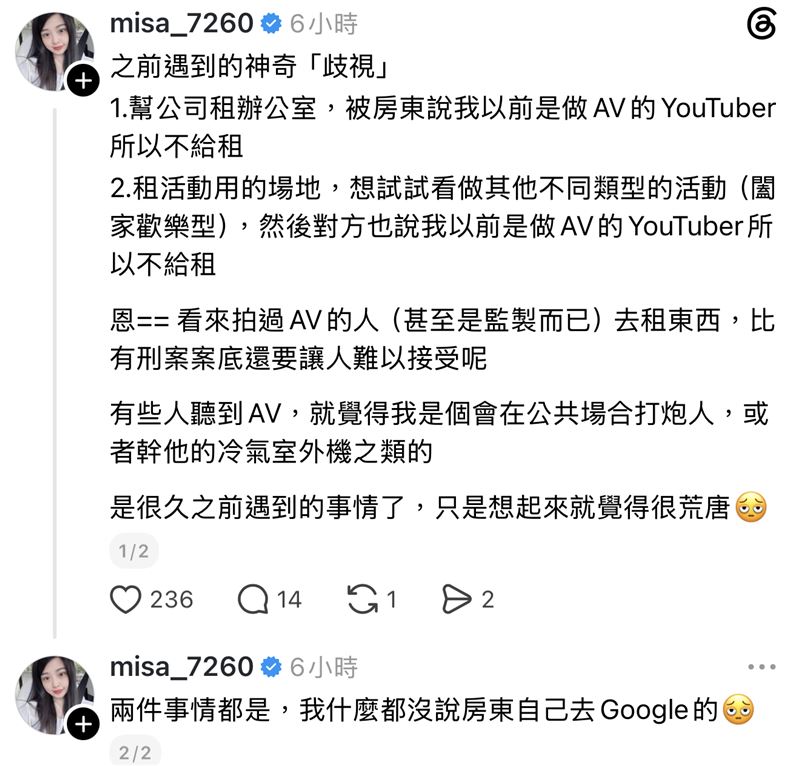 米砂發文曝被歧視的經驗。(圖/翻攝自Threads)