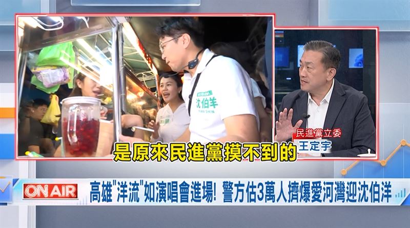 王定宇表示，沈伯洋吸引了許多原本不關心政治的民眾。（圖／台灣ON AIR）