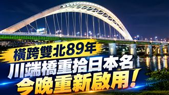 川端橋交織新中正橋　變身景觀橋今晚啟用
