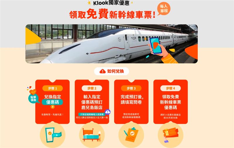 要拿Klook的免費新幹線車票,須住鹿兒島的飯店。(圖/翻攝自Klook官網)