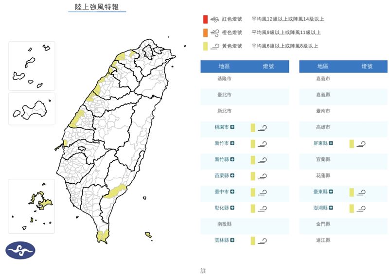 氣象署發布陸上強風特報。(圖/中央氣象署)