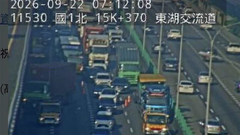 新／國1東湖段4車追撞　回堵逾5公里紫爆