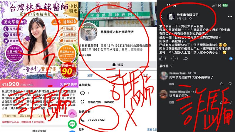 林逸欣接手爸爸留下來的精油膏,被詐騙集團盯上,有人已經受騙上當。(圖/翻攝自林逸欣臉書)