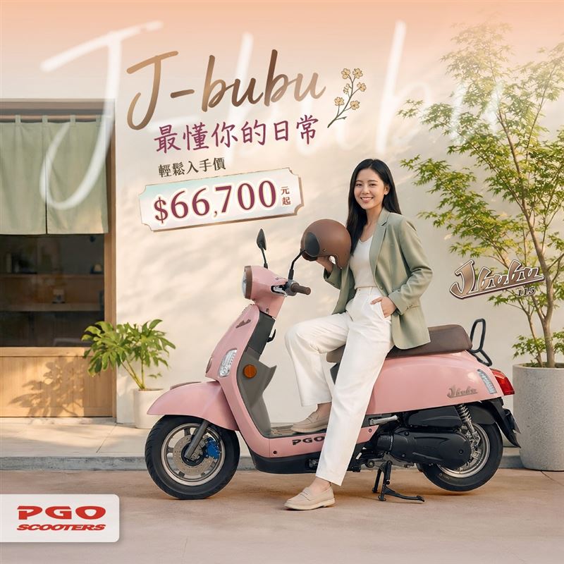 PGO J-bubu 115復古機車。(圖/PGO提供)