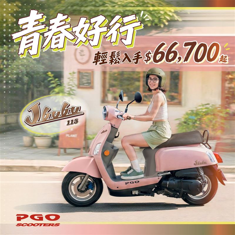 PGO J-bubu 115推出優惠,最低6萬6,700元起。(圖/PGO提供)