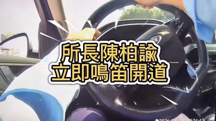 準爸爸所長立即協助開道。(圖/翻攝畫面)