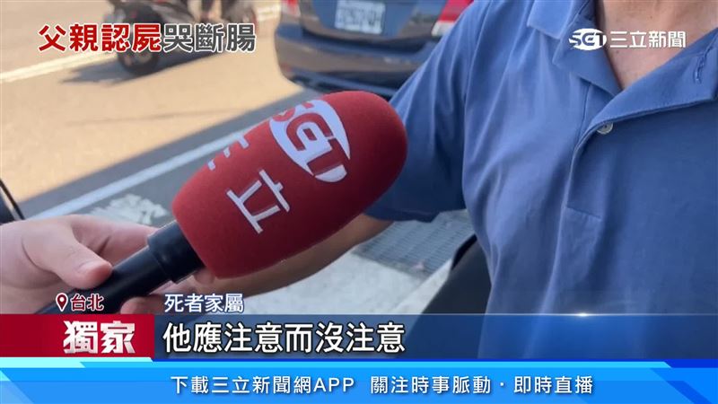 家屬認為駕駛不應該發生這樣的事