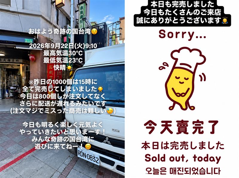堀井裕透露前一天備貨的1000個產品在下午3點就全數售罄,也展現出未受爭議風波影響的熱絡買氣。(圖/翻攝自ゾロの台湾グルメIG)